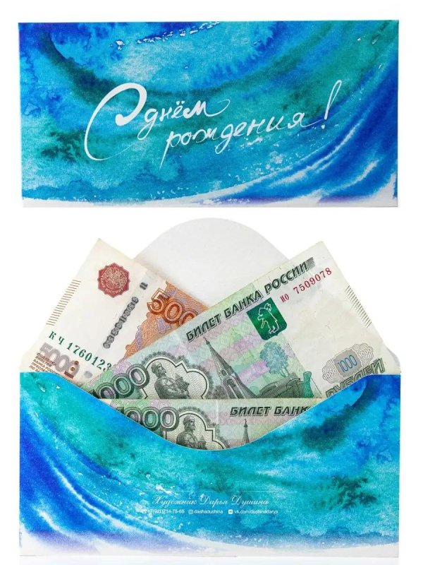 конверт для денег