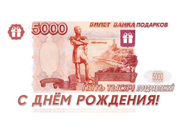 купюра 5000