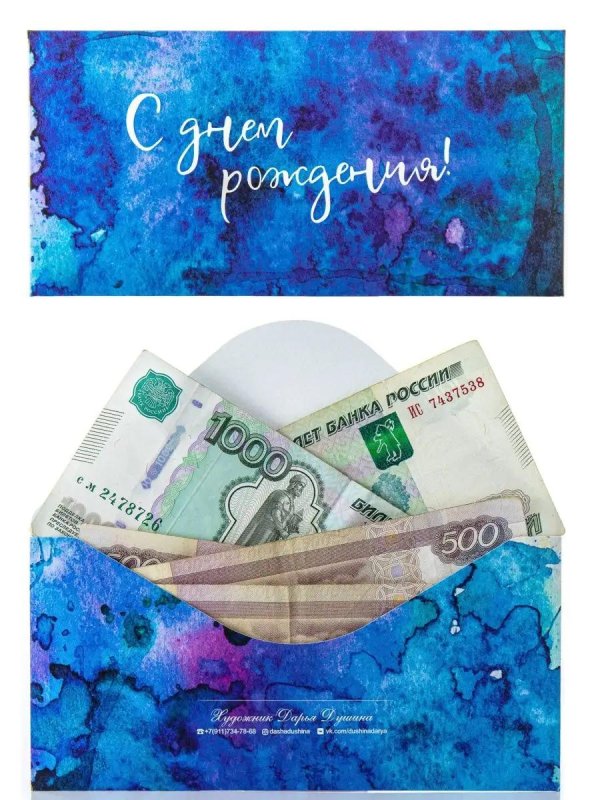 конверт для денег