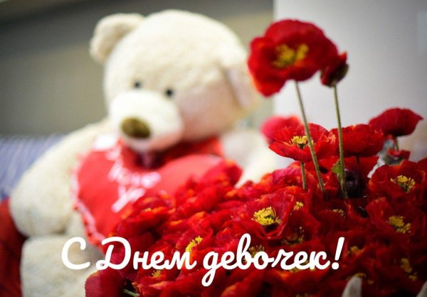 открытка международный день девочек