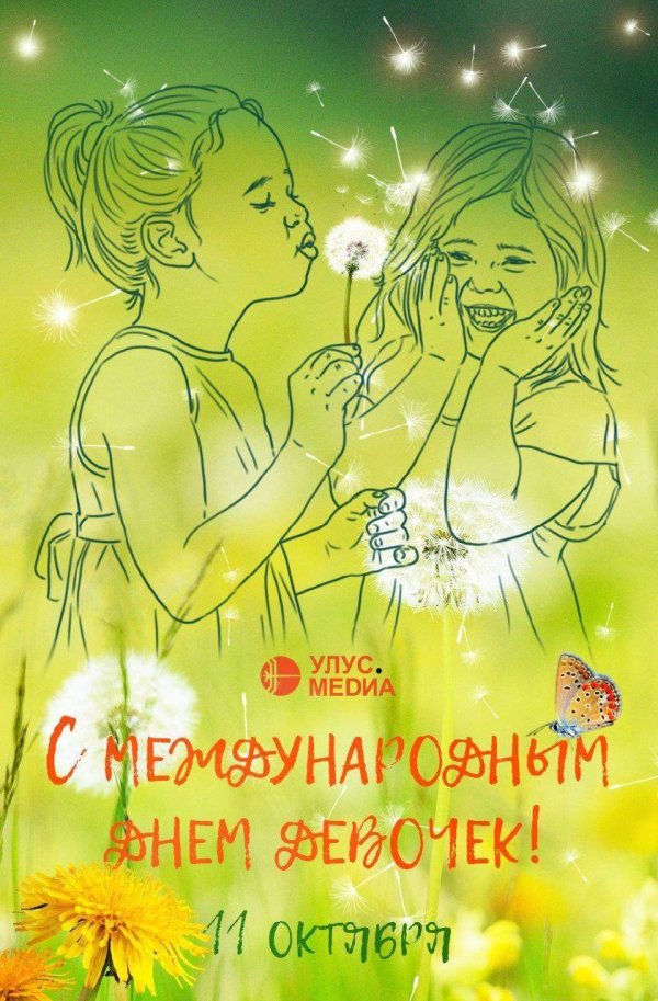 классный час международный день девочек