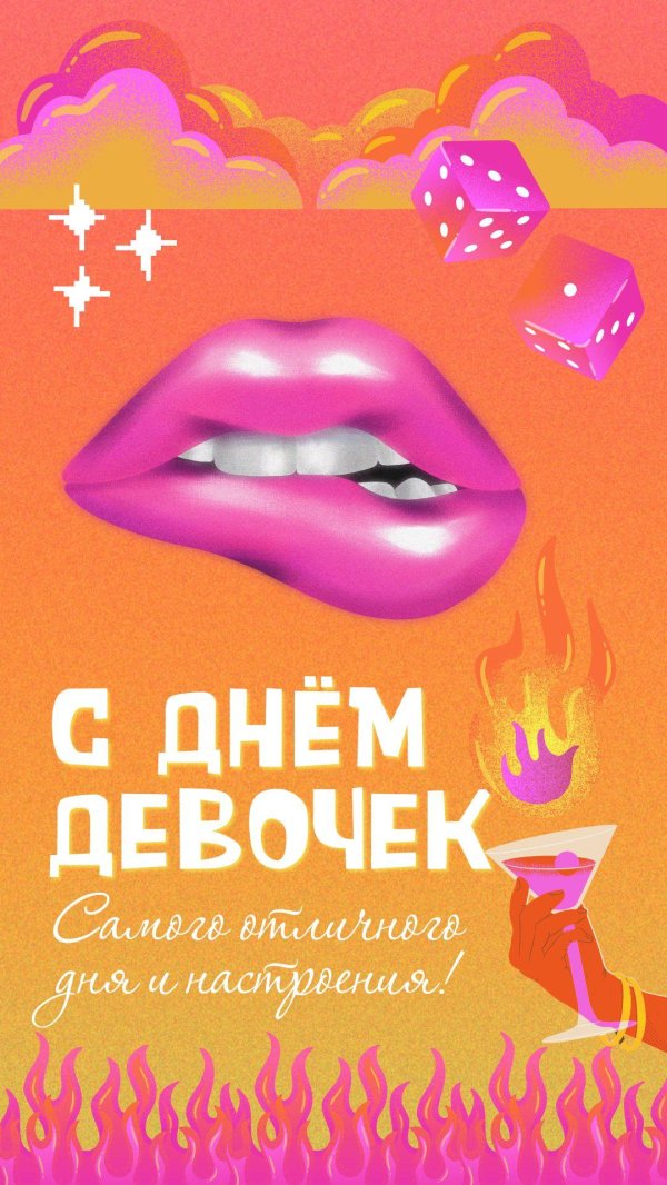 с международным днем девочек