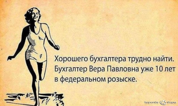 хорошего бухгалтера трудно