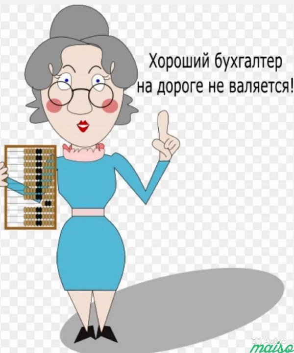 шутка про бухгалтера