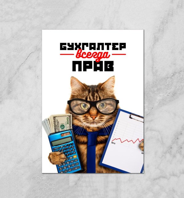 поздравление на день бухгалтера