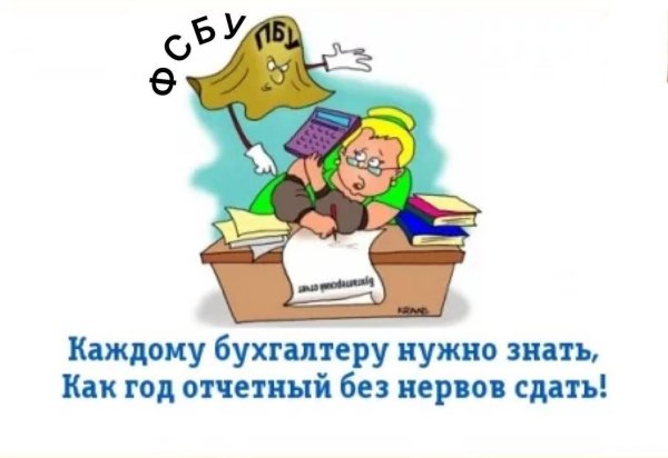 бухгалтерские отчеты