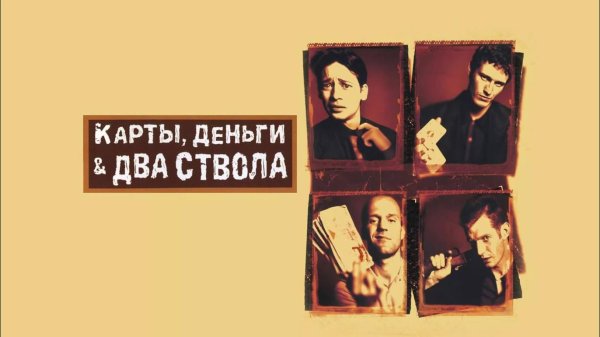 карта деньги два ствола