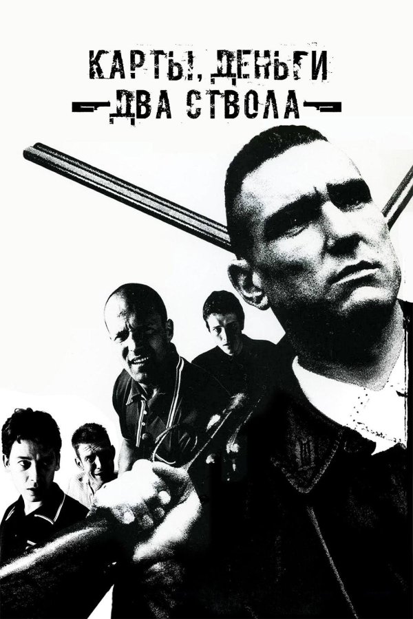 карта деньги два ствола
