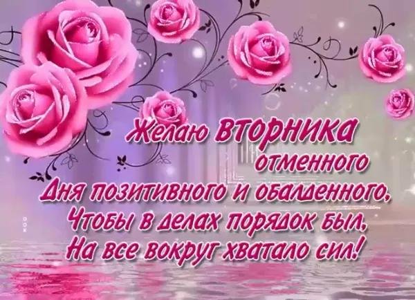 пожелание хорошего вторника