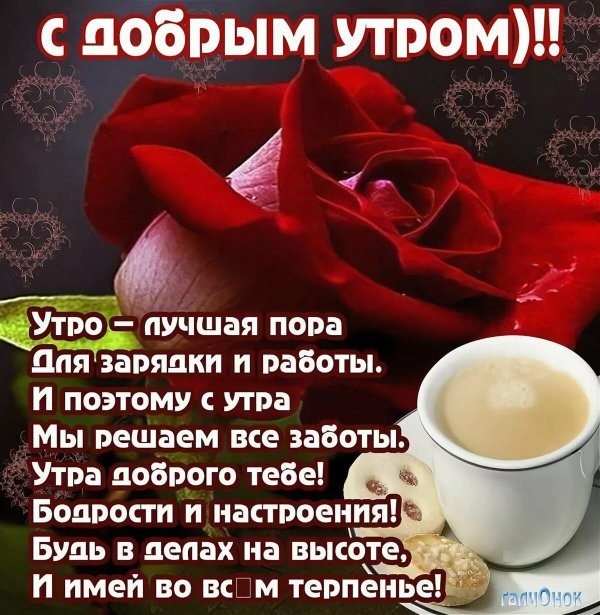 доброе утро со стихами