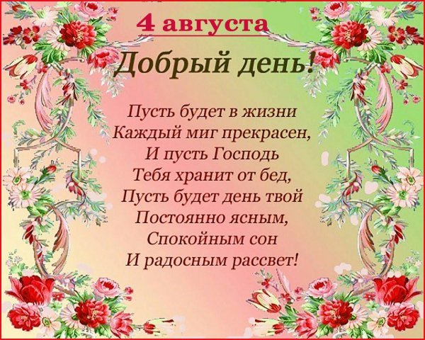 поздравления и пожелания