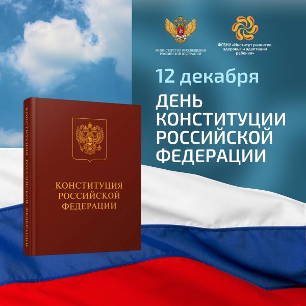 конституция российской федерации с