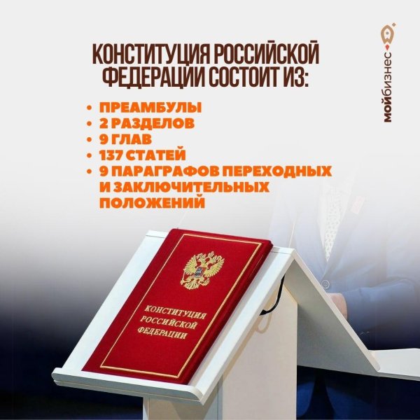 конституция российской федерации 1993 года