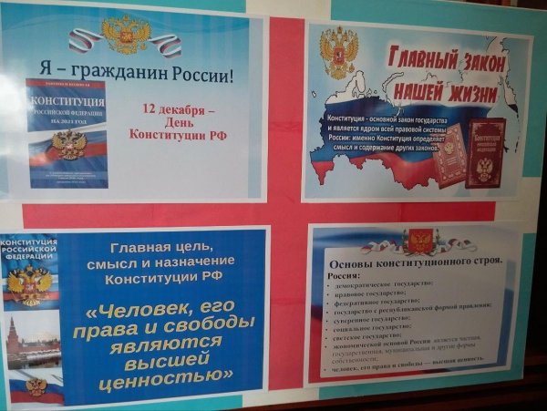 детям о конституции