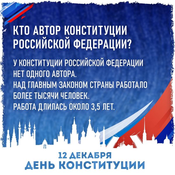 день конституции российской федерации важное