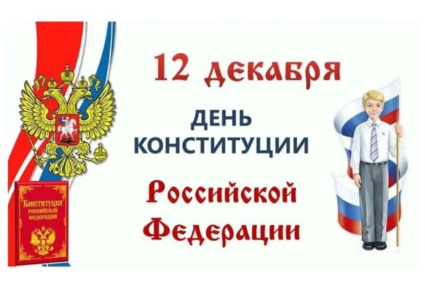 ко дню конституции
