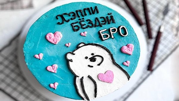 надпись на тортик подруге