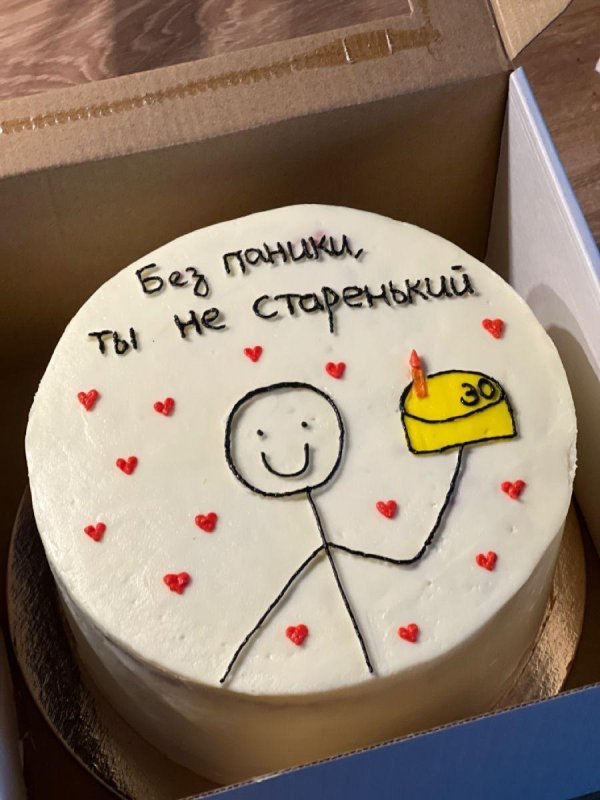 без паники ты не старенький торт