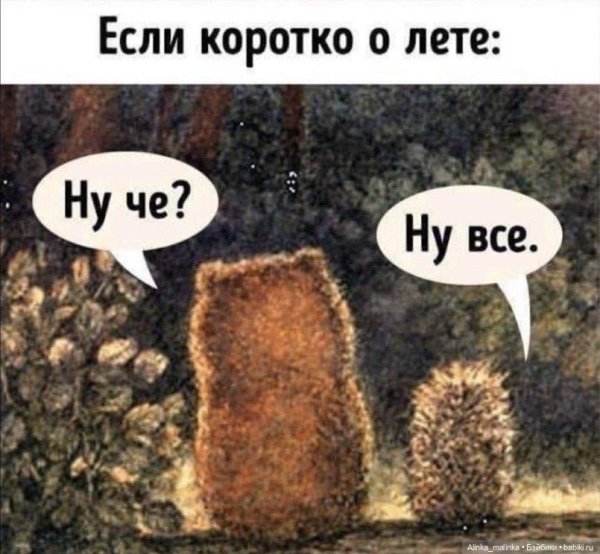 картина ежик в тумане