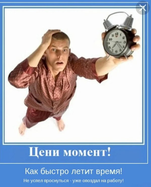 опаздывающий человек