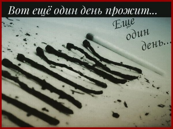 спичка терпение