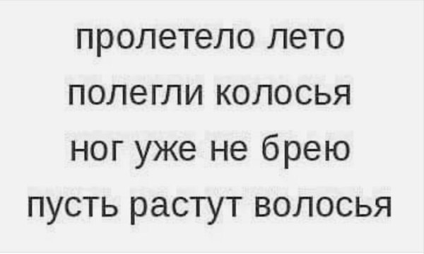 пролетело лето