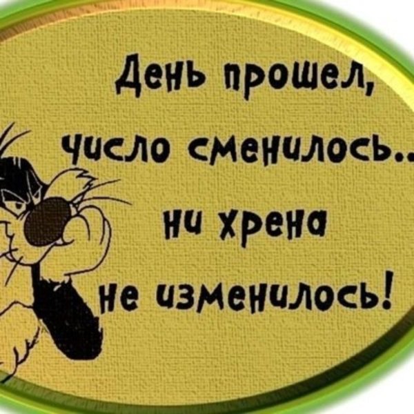 день прошёл число сменилось