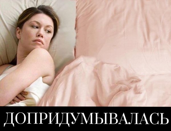 опять думает о своих бабах