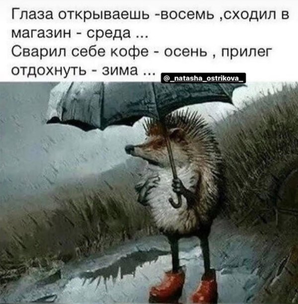 глаза открываешь восемь