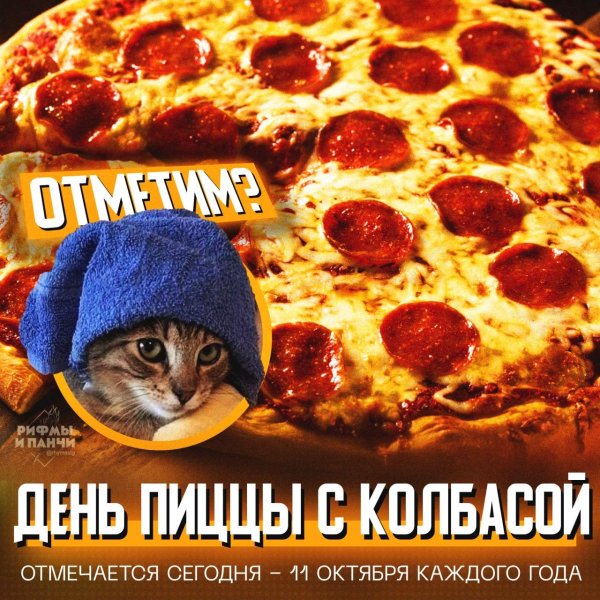 день пиццы
