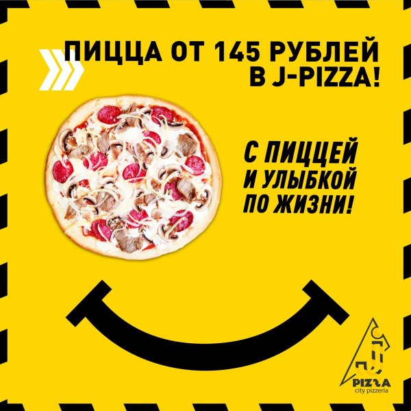 международный день пиццы