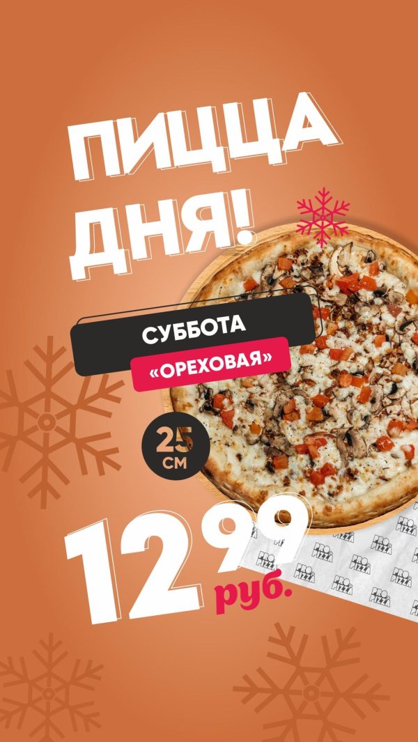 ташир пицца