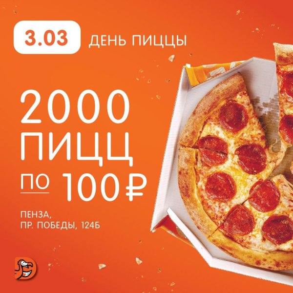 с днем пиццы