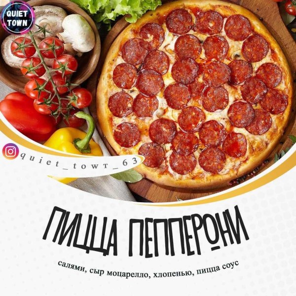 пицца пепперони