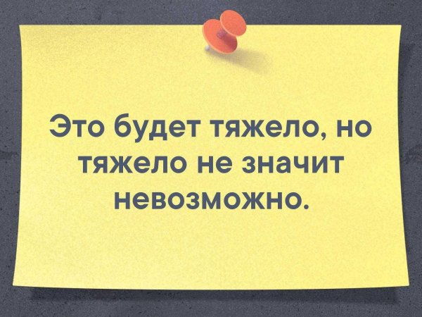 нет ничего невозможного