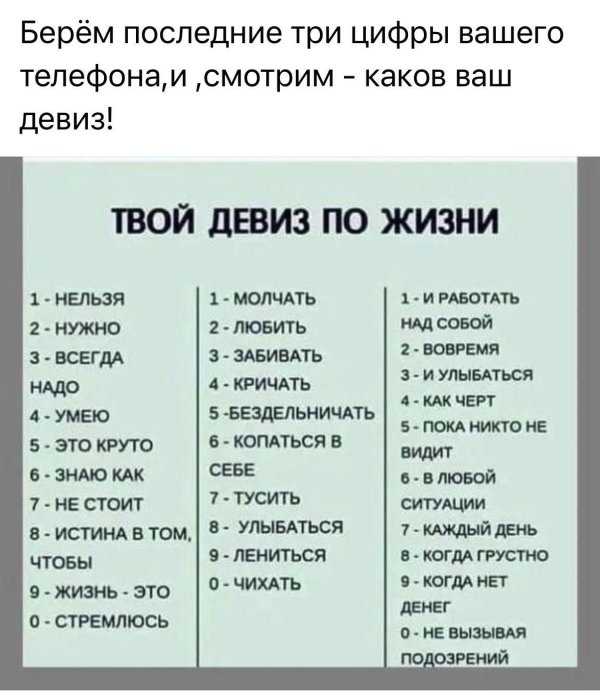 твой девиз по жизни