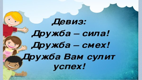 сила дружбы