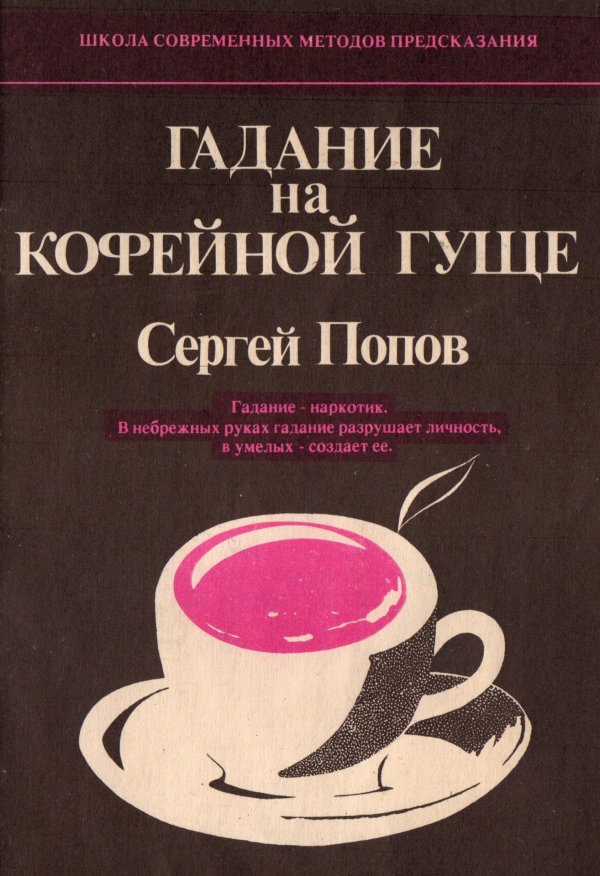 кофейная гуща гадание
