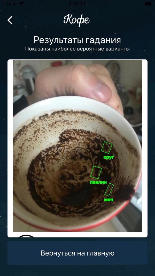 кофейная гуща