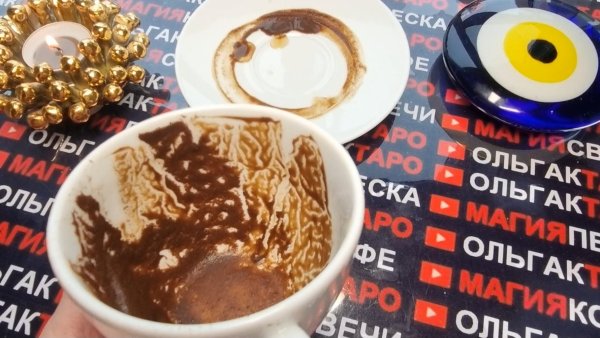 кофейная гуща