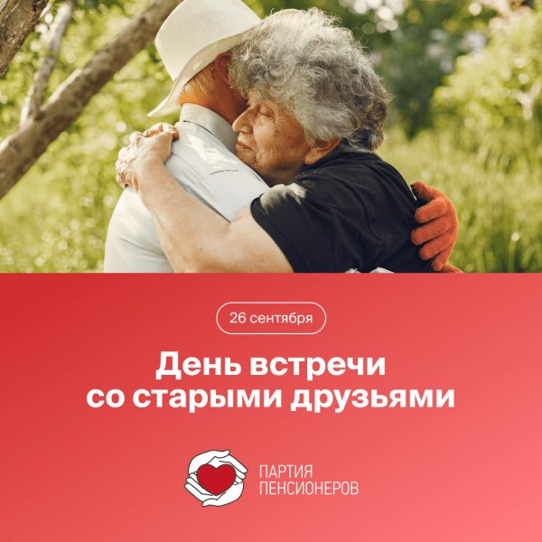 1 октября международный день пожилых людей