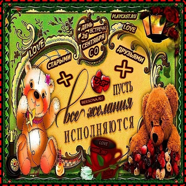 другу открытка