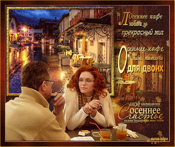 осеннего вечера