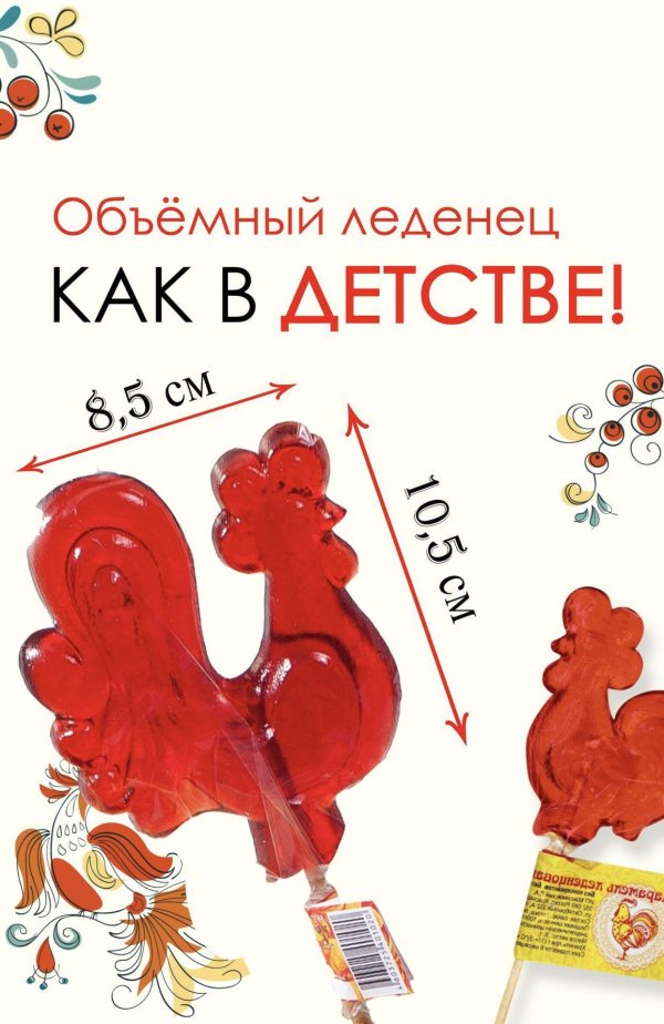 леденец петушок