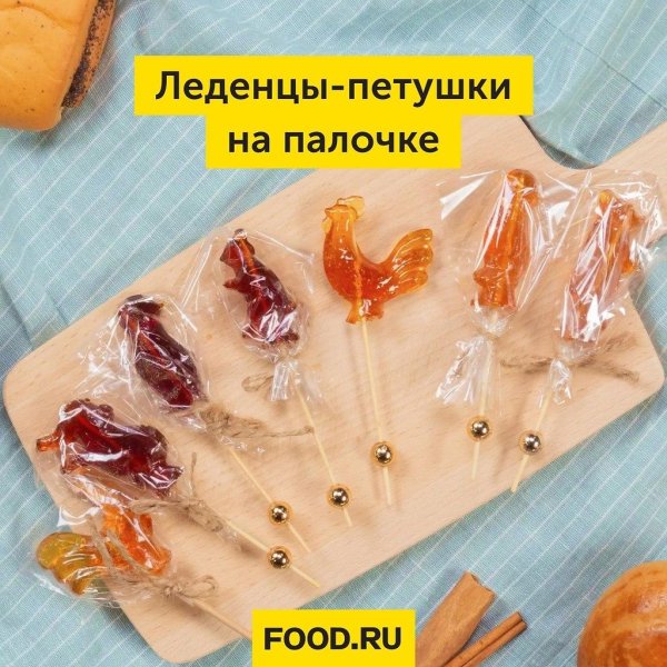 петушки леденцы