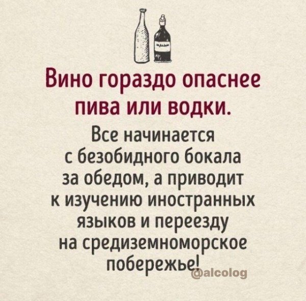 вино это опасно