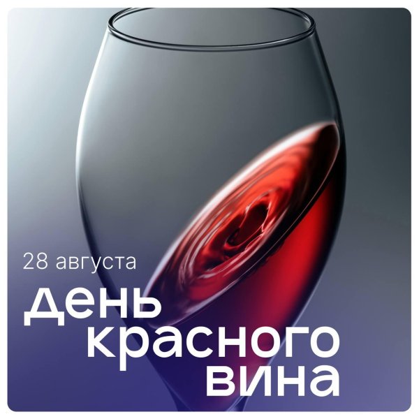 красное вино