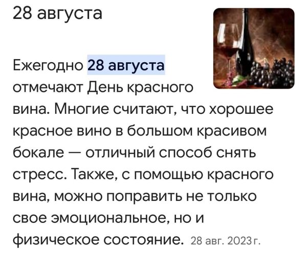 красное вино