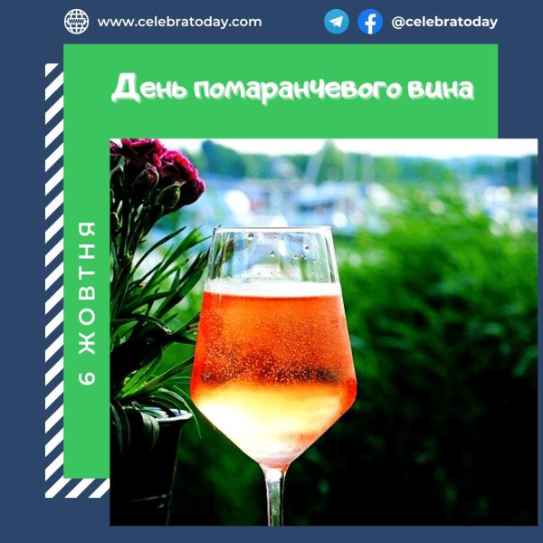 праздник 6 октября