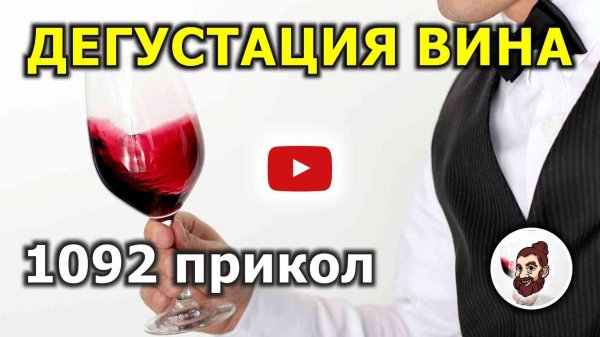 виды бокалов для вина